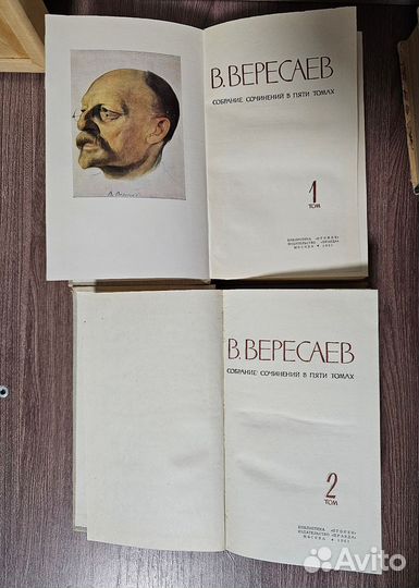 В. Вересаев. Собрание сочинений
