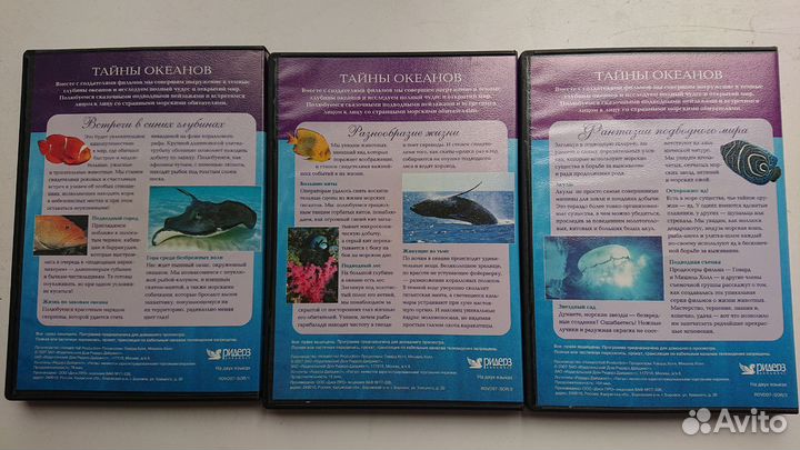 Тайны океанов