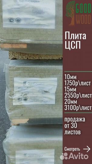 Цсп\плиты цсп