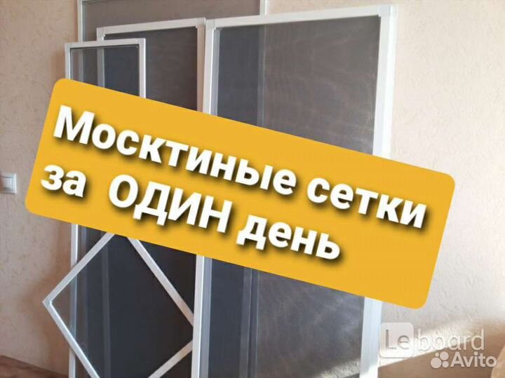 Москитные сетки Изготовление Ремонт