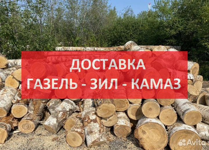 Дрова Октябрьский