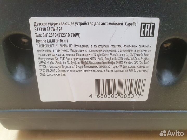 Продам детское автокресло Capella от 9 до 36 кг