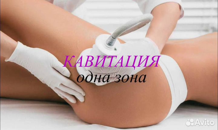 LPG массаж по маслу, лазерная эпиляция