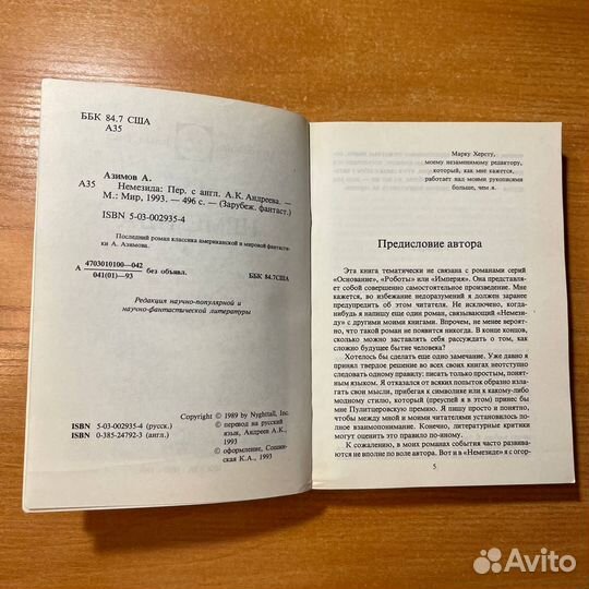 Книги фантастика: Айзек Азимов, Немезида
