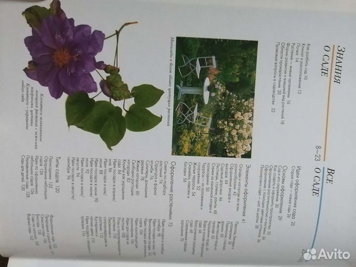 Книга Ваш прекрасный сад