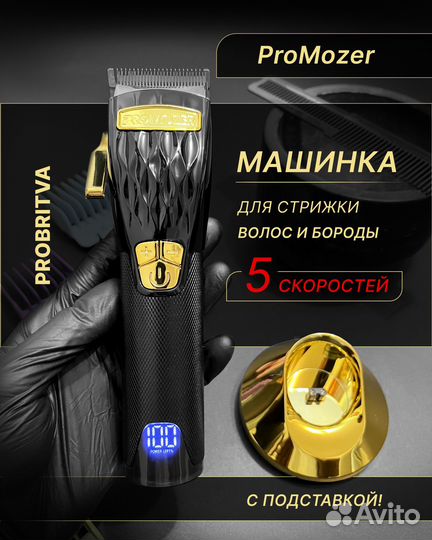Машинка для стрижки волос PRO mozer MZ-9855 мозер
