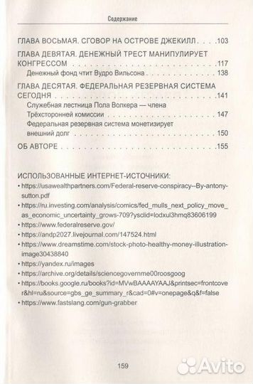 Саттон Энтони 