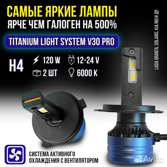 TLS V30 PRO светодиодные LED лампы Н4 для авто
