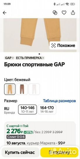 Брендовые штаны Gap, новые