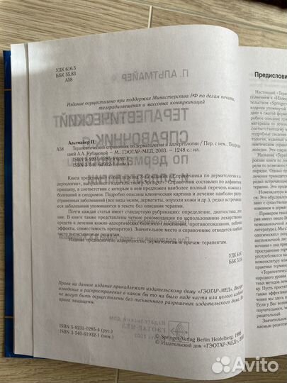 Медицинская литература терапевтический справочник