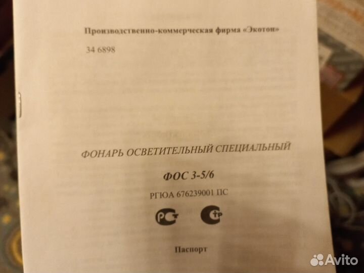 Фонарь Экотон фос-3-5/6 новый