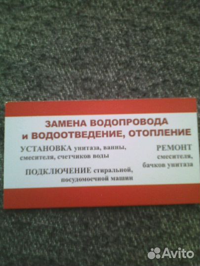Услуги сантехника