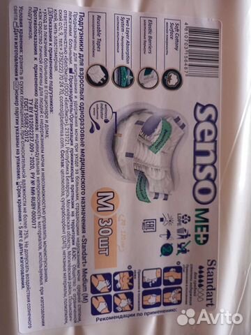 Подгузники, памперсы для взрослых seni N2