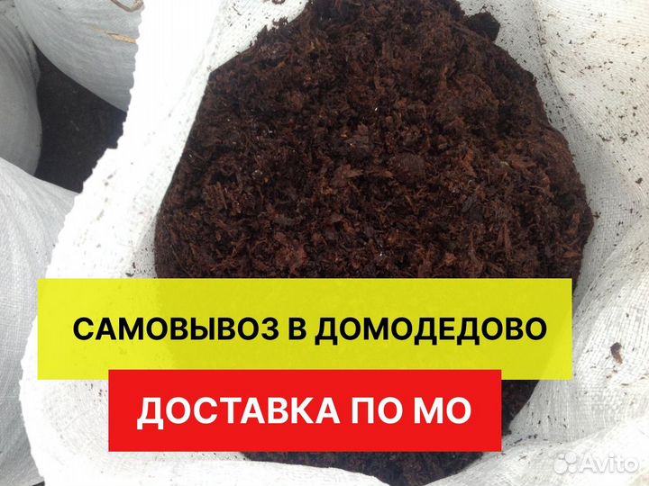 Навоз / Перегной в мешках