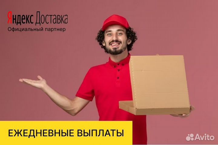Автокурьер Яндекс.Про на личном авто