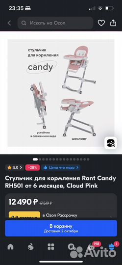 Стул для кормления