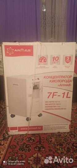 Концентратор кислорода армед 7f-1l