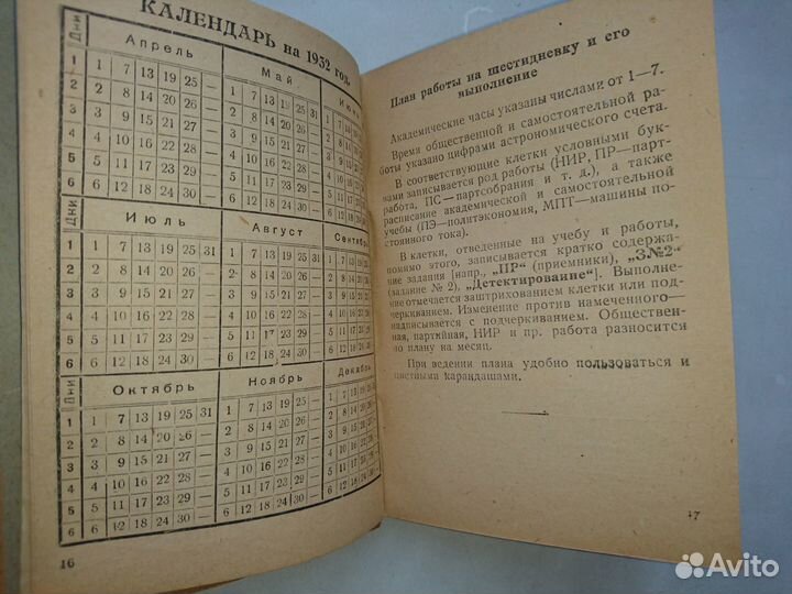 Планово-учетная книжка слушателя 1932