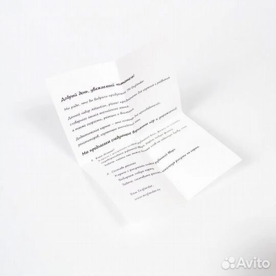 Игра на английском языке Attention, please