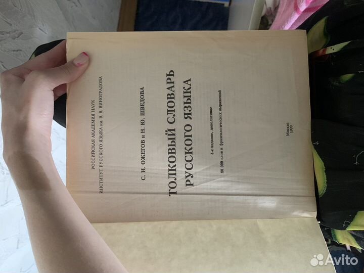 Толковый словарь