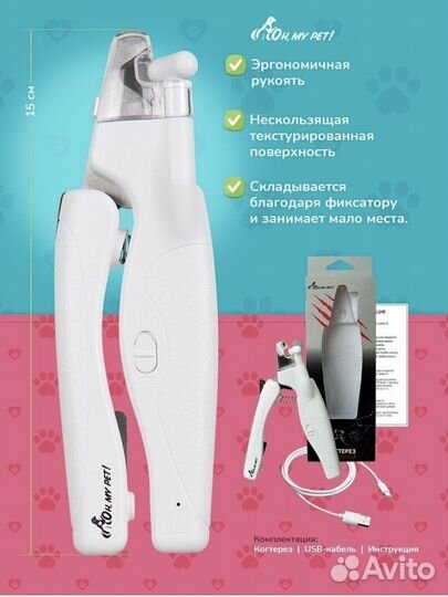 Когтерезка для кошек и собак 4 в 1