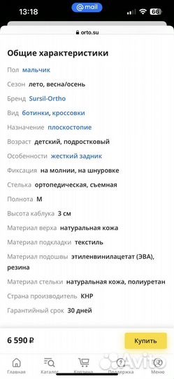 Ортопедическая обувь для детей