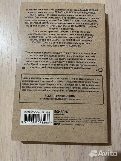 Книга что скрывает кожа