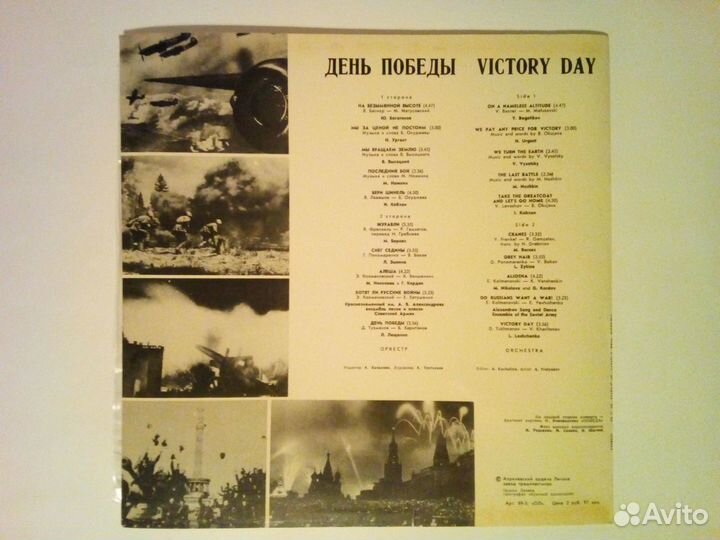 Виниловая пластинка День Победы