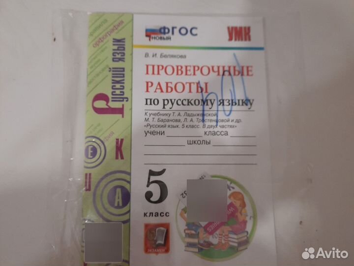 Проверочные работы 5 класс