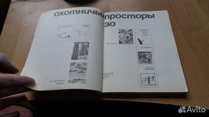 7253 Охотничьи просторы. Альманах. Выпуск 30. Книг