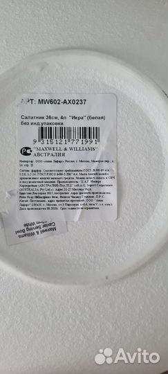 Салатник Maxwell &Williams, серия 