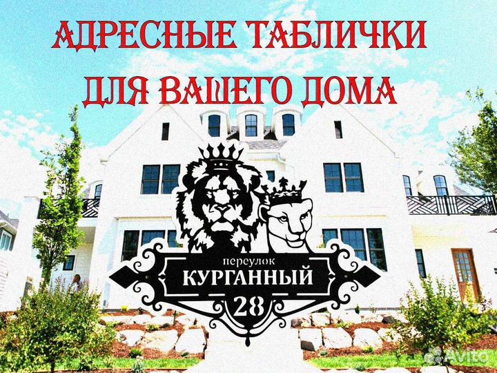 Адресная табличка металлическая