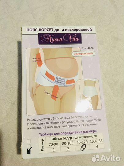 Бандаж