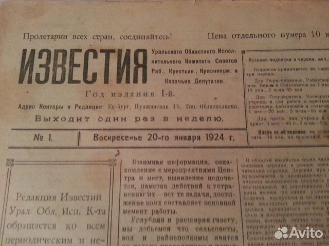 Известия первый номер. 1924 Глухих членов первый номер газеты.