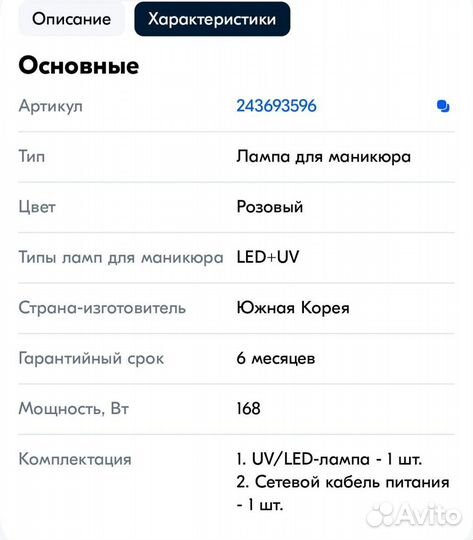 Лампа UV/LED