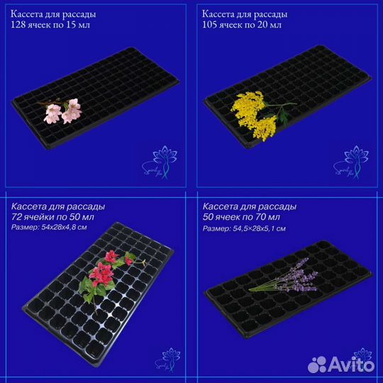 Кассета поддон для рассады
