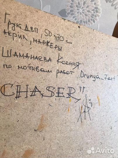Картина акрилом chaser
