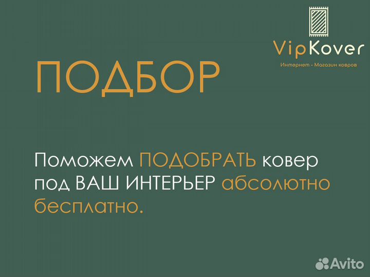 Ковер Турция