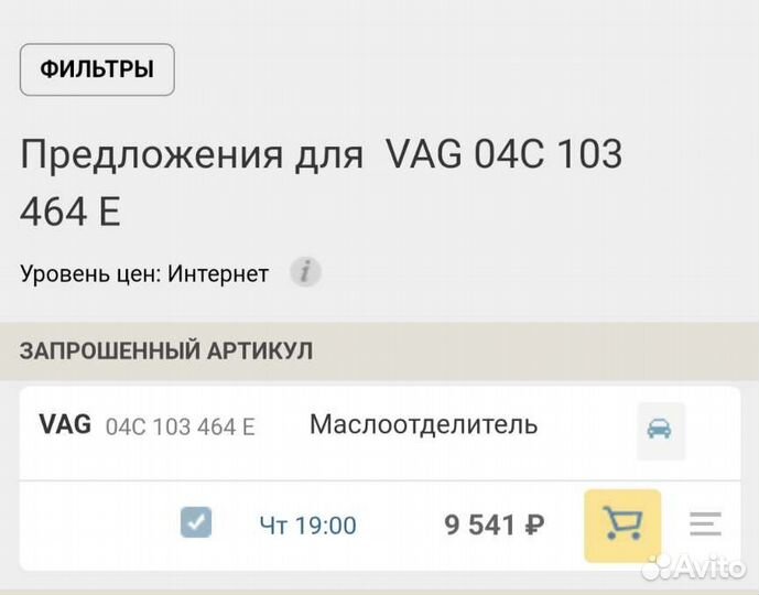 Маслоотделитель VW Polo Skoda Rapid новый оригинал