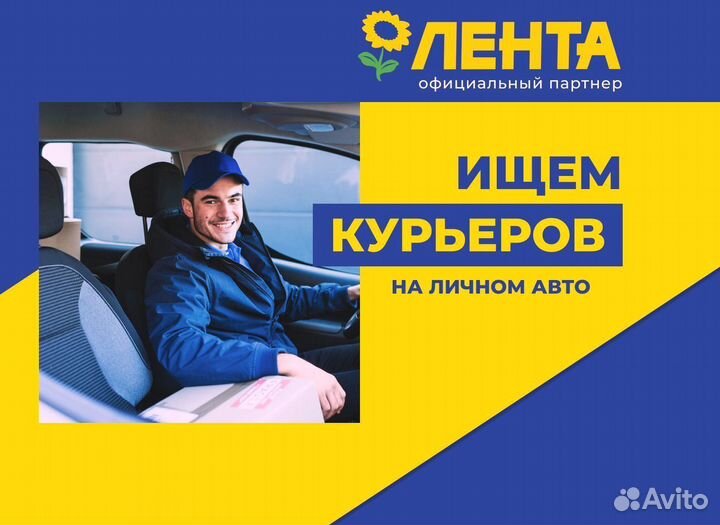 Курьер в крупный гипермаркет. (Берём всех)