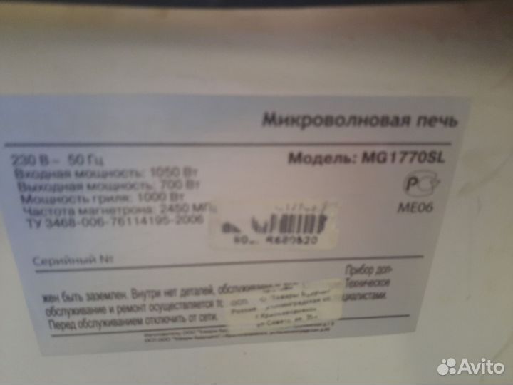 Микроволновая печь Рубин MG-1770SL