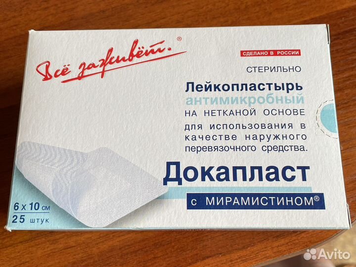 Лейкопластырь антимикробный с мирамистином