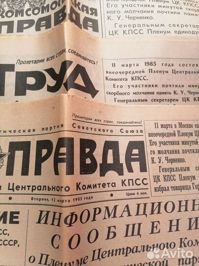 Газеты СССР 1983-1992гг о смене вождей