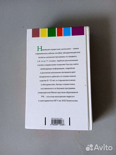 Словарь школьника