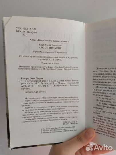 Ремарк Триумфальная арка