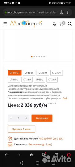 Греющий кабель
