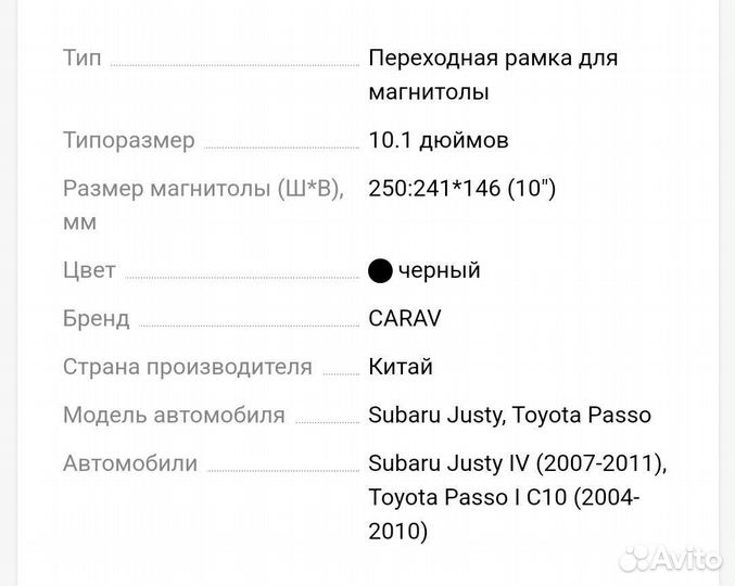 Переходная рамка для автомагнитолы тойота Passo