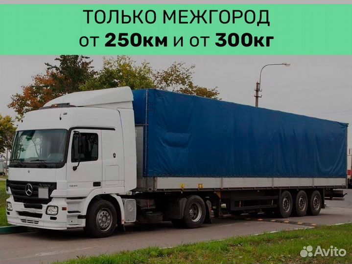 Попутные перевозки по России