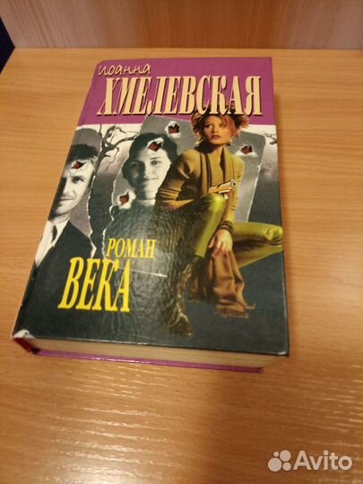 Книга Хмелевской 