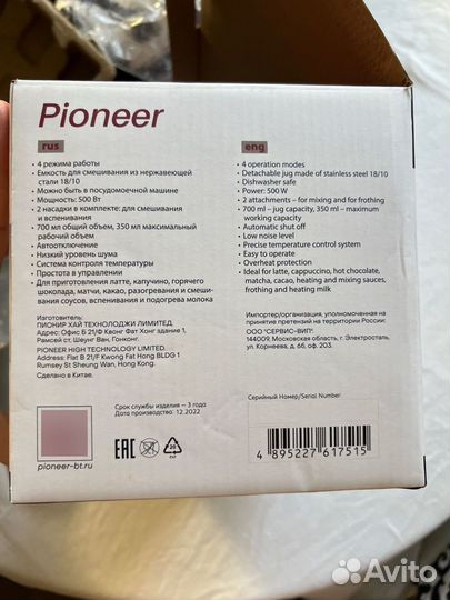 Капучинатор Pioneer MF102